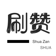 抖音上热门-说说转发-快手买粉丝-微视业务